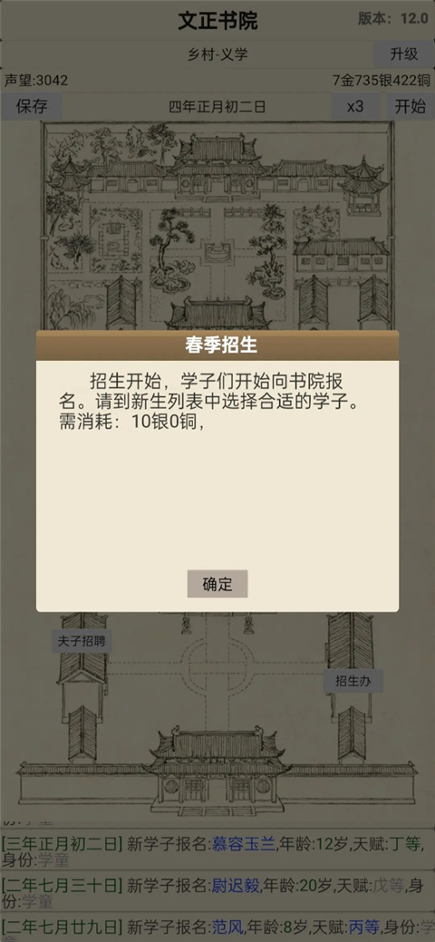 古代书院模拟器