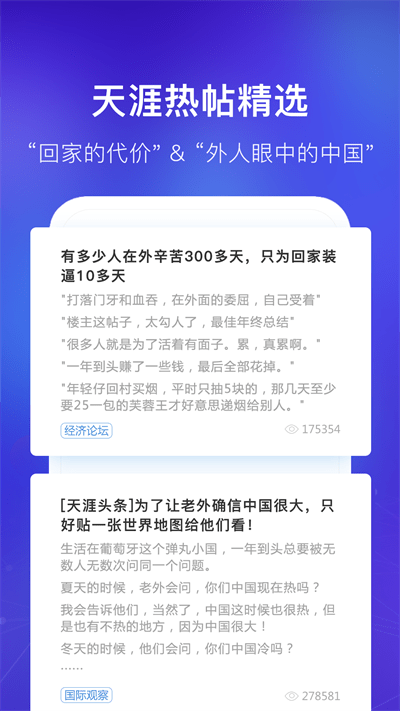 天涯社区登录首页最新版