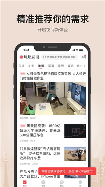 凤凰新闻苹果手机版 凤凰新闻苹果手机版