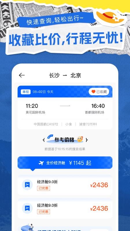 特价机票通 特价机票通