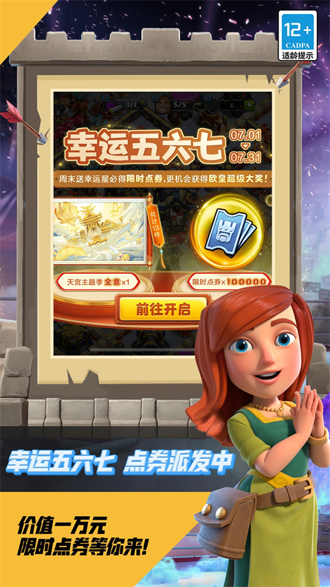 部落沖突破解版無限兵力無限鉆石最新2025手機(jī)版下載 部落沖突破解版無限兵力無限鉆石最新2025手機(jī)版下載