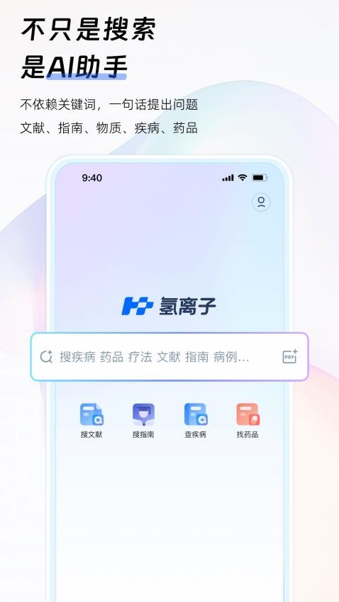 氢离子APP官方正版 氢离子APP官方正版