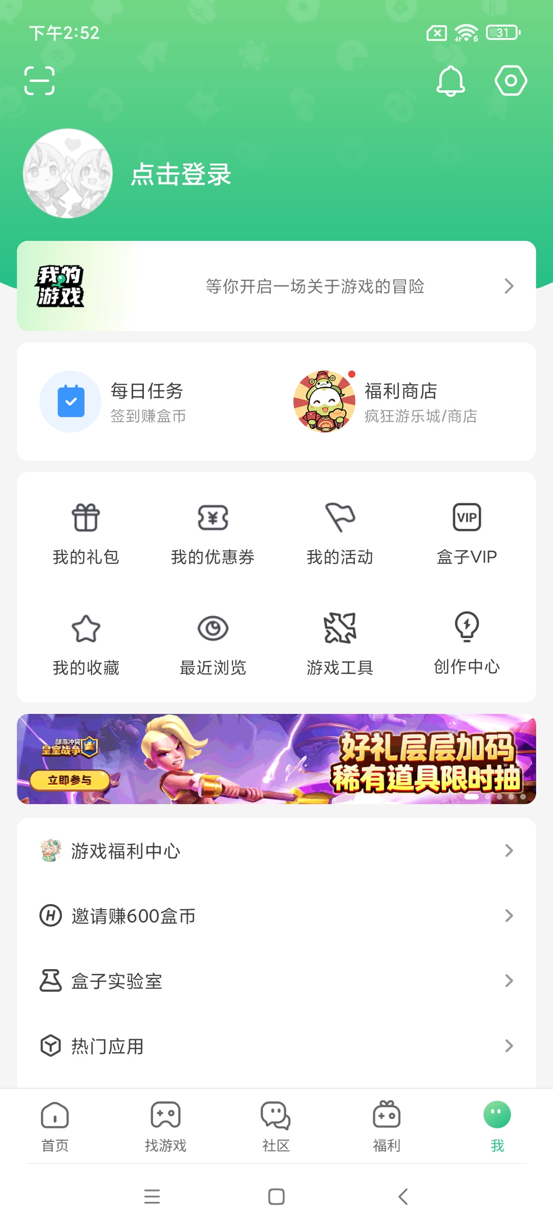 4399盒子助手安装2026免费版