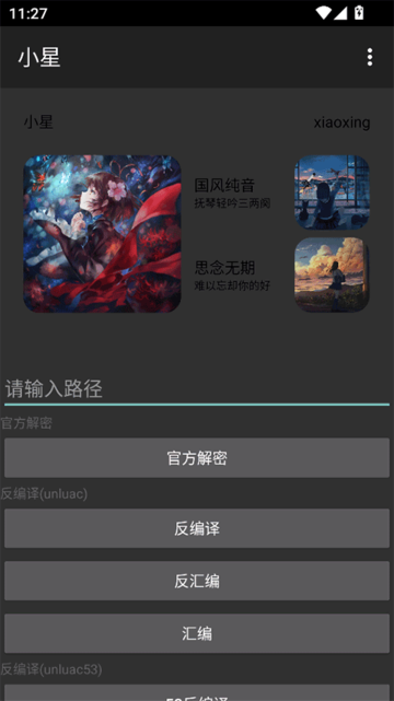 小星解密工具3.0