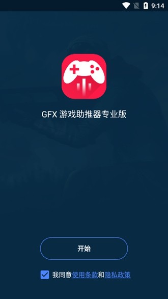 GFX游戏助推器专业版 (GFX Game Booster)最新中文版v2.02.31