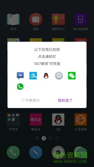 手机加密工具 手机加密工具