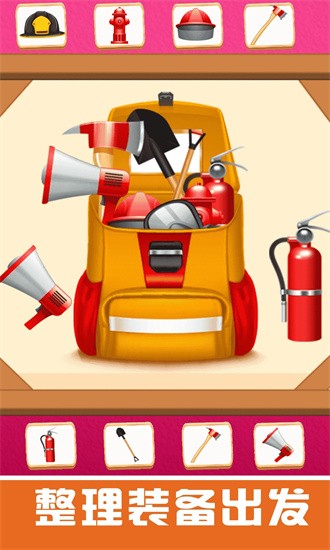 宝宝消防员