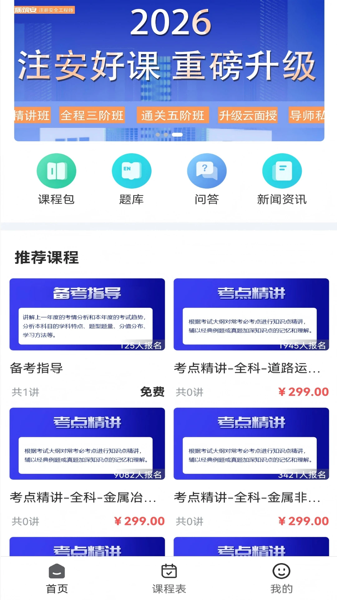 本质安全最新2026