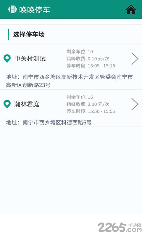 喚喚免費版安卓