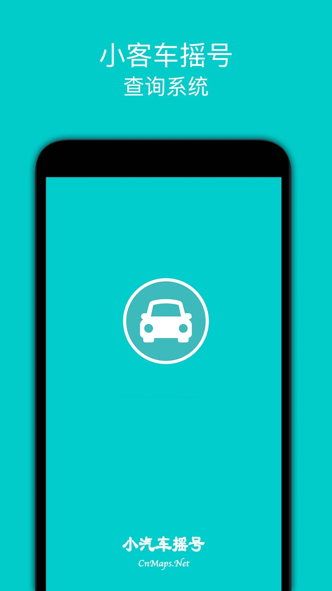 小汽车摇号摇号官网安卓免费