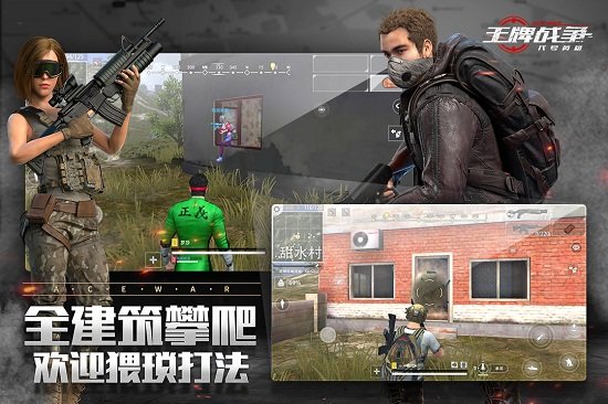 王牌战争代号英雄国际服