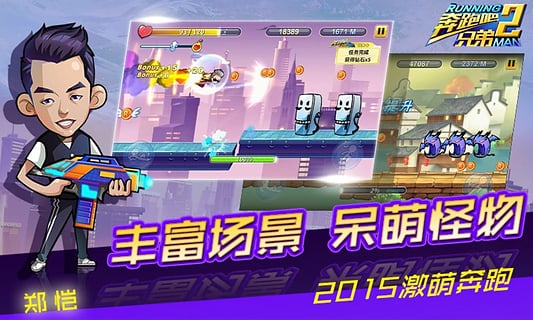 奔跑吧兄弟2最新版