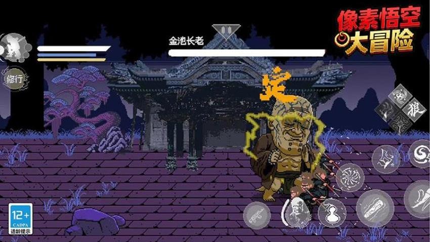 像素悟空大冒險 像素悟空大冒險