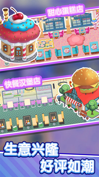 美味餐厅手机版 中文版v1.0.0 美味餐厅手机版 中文版v1.0.0