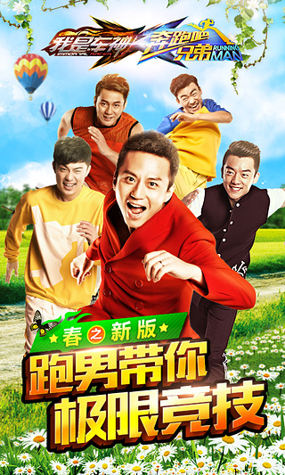 奔跑吧兄弟:我是車神 奔跑吧兄弟:我是車神