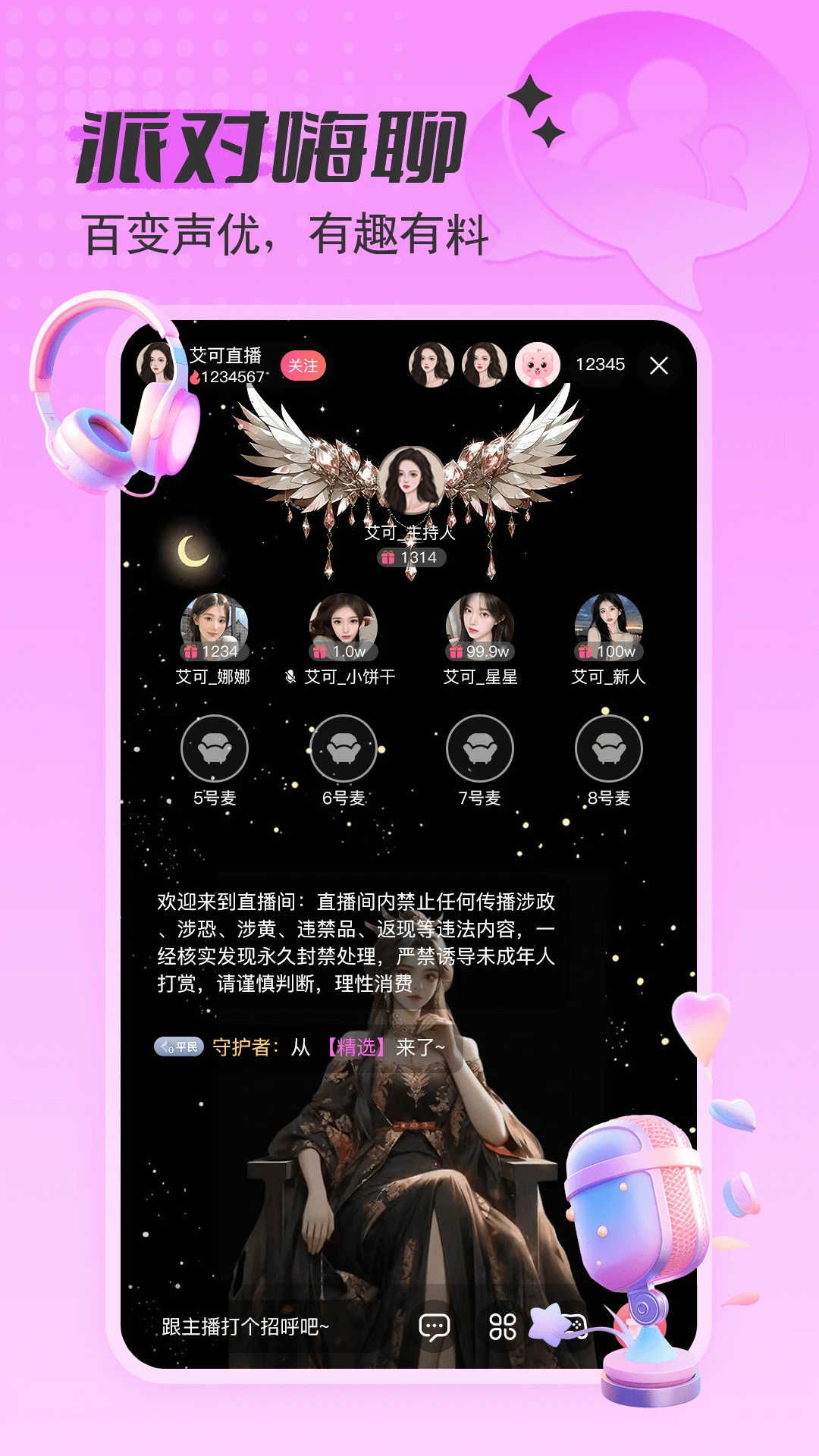 艾可直播app