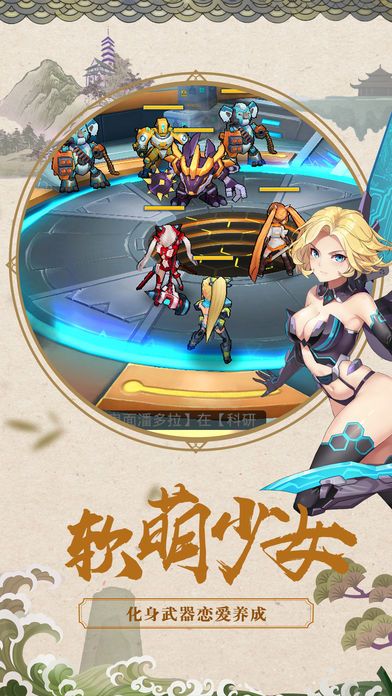 机械少女战士 机械少女战士