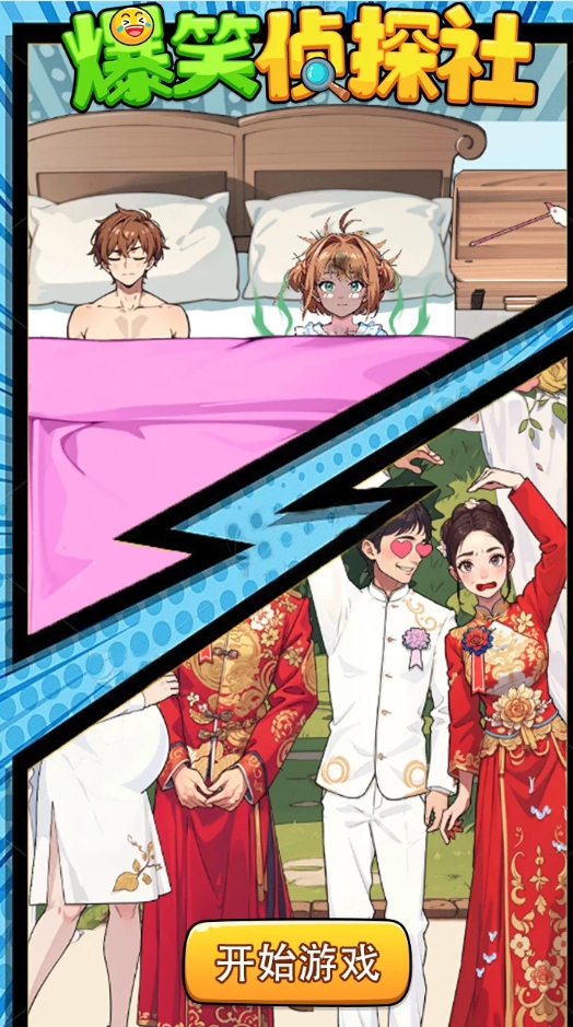 爆笑偵探社官網(wǎng)版 爆笑偵探社官網(wǎng)版