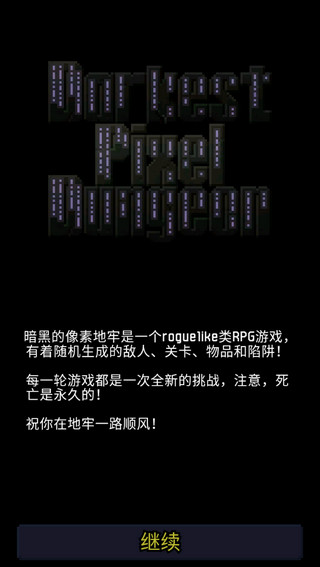 暗黑的像素地牢正版