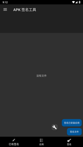 APK簽名工具漢化版 APK簽名工具漢化版