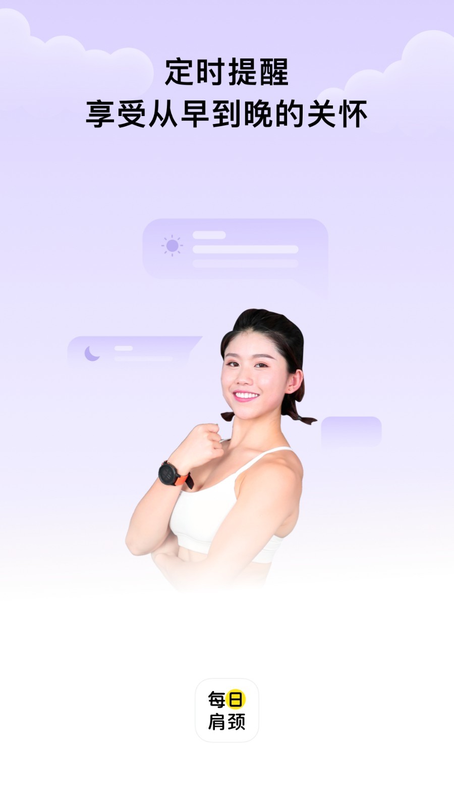 每日肩頸 每日肩頸