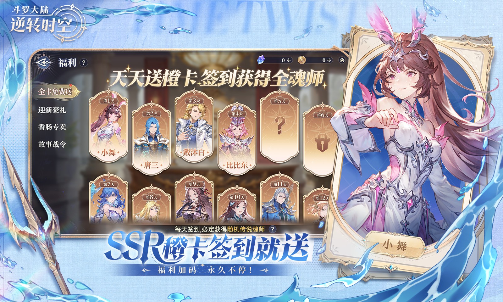 斗羅大陸:逆轉時空 斗羅大陸:逆轉時空