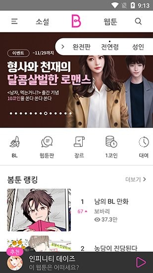 bomtoon漫画官网入口中文版官网版 bomtoon漫画官网入口中文版官网版