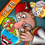 沙威玛传奇无限金币免费入口最新版