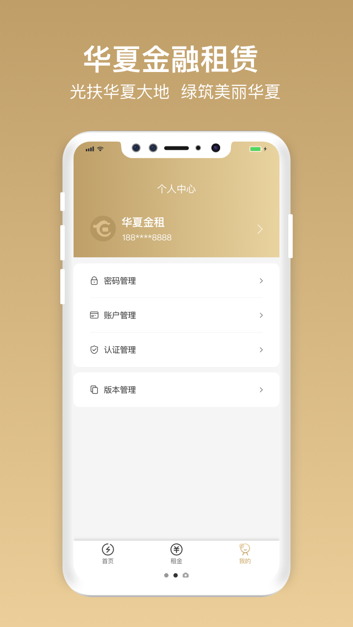 華夏金租光伏生活app 華夏金租光伏生活app