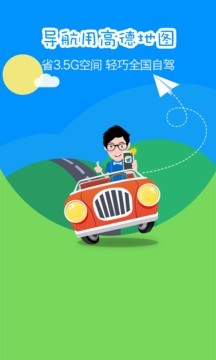 高德导航官方版