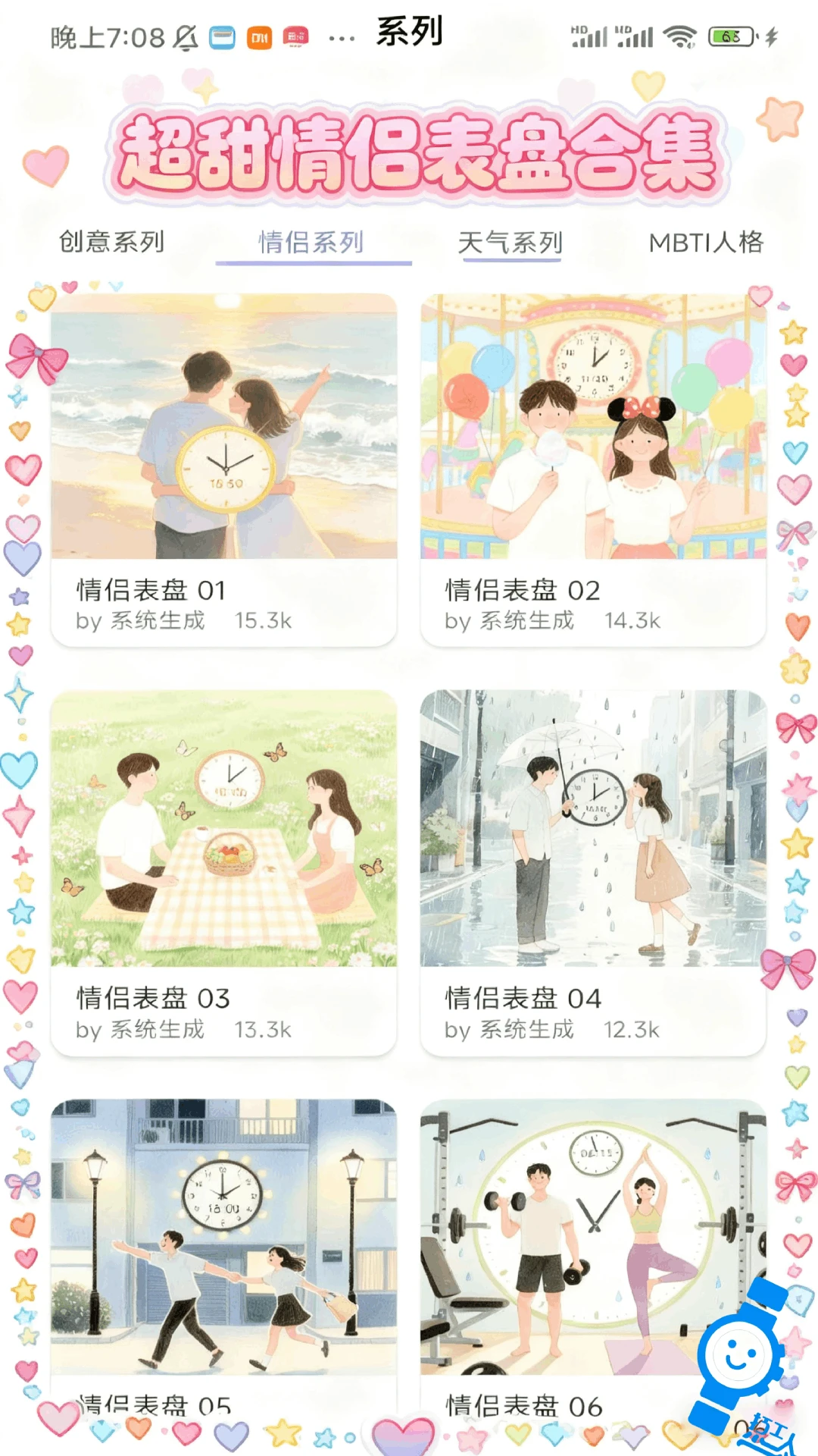 打工人专属表盘app