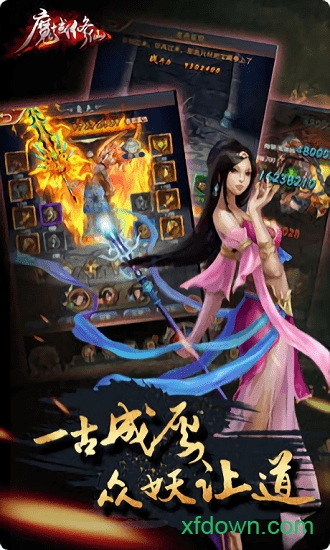 魔域修仙 魔域修仙