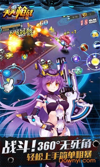 天天枪战 天天枪战