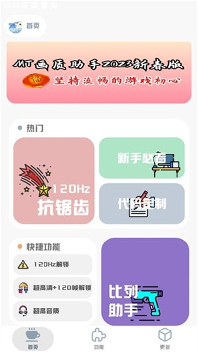 MT画质助手免费版无任务 MT画质助手免费版无任务