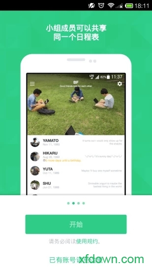 timetree最新版本下载手机下载安装 timetree最新版本下载手机下载安装