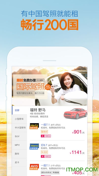 租租车专业版