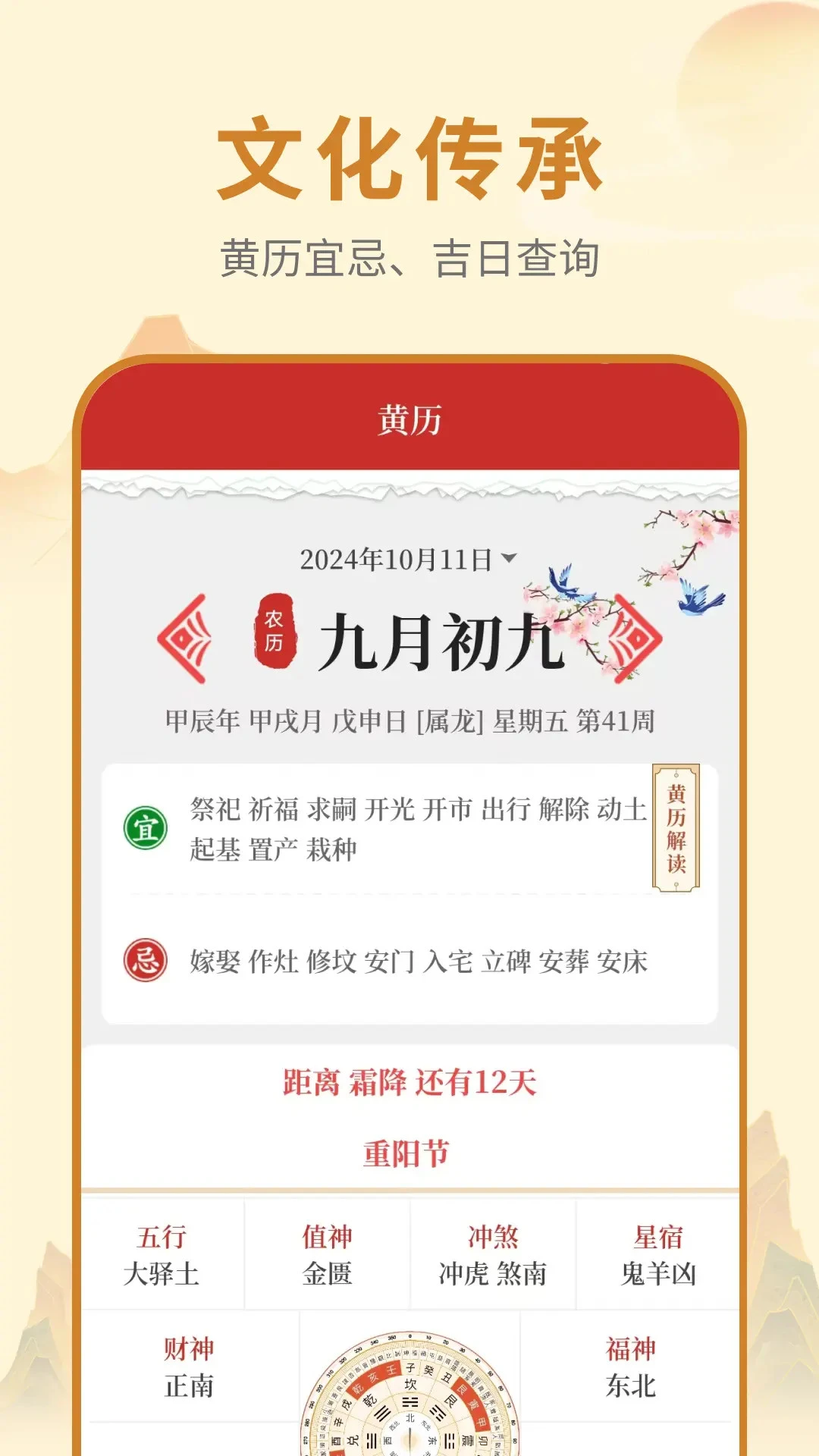 万年历-大吉大利