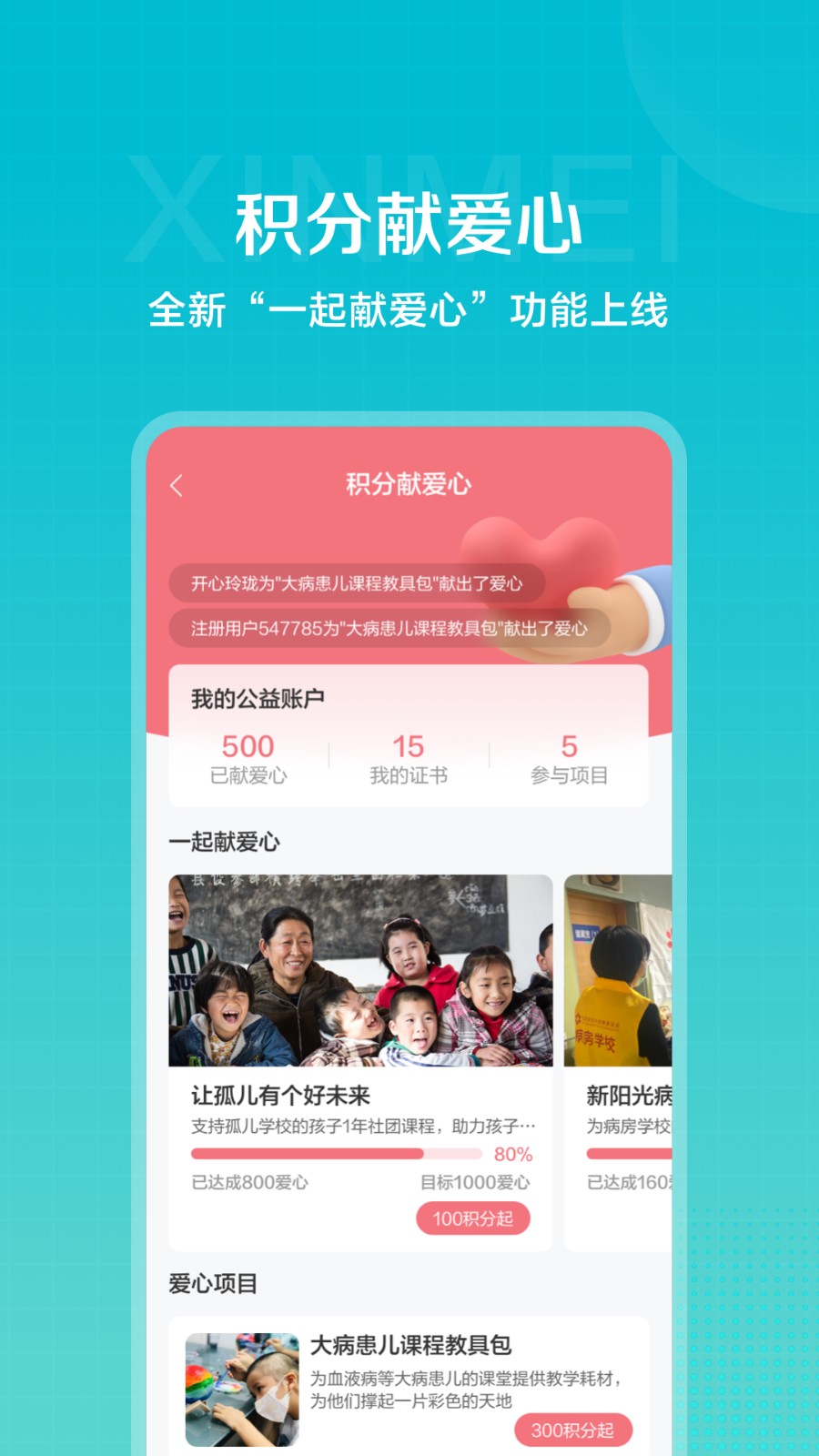 信美相互官方版 信美相互官方版
