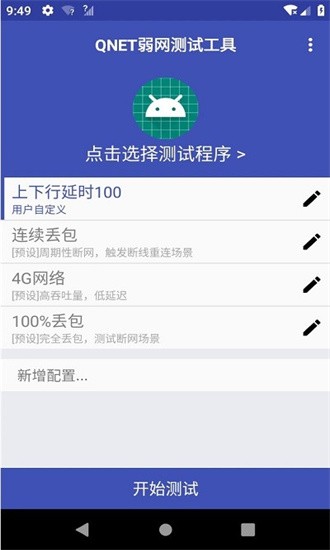 qnet黃金弱網2.15版本app