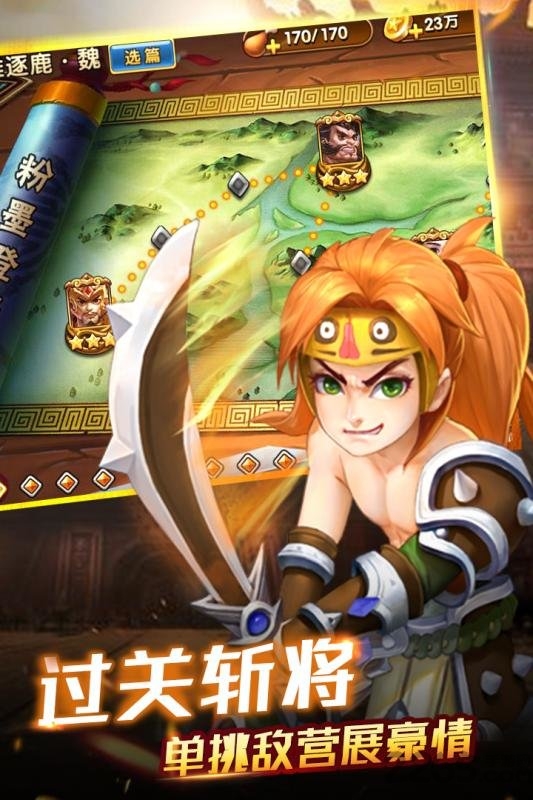 创世三国360版 创世三国360版