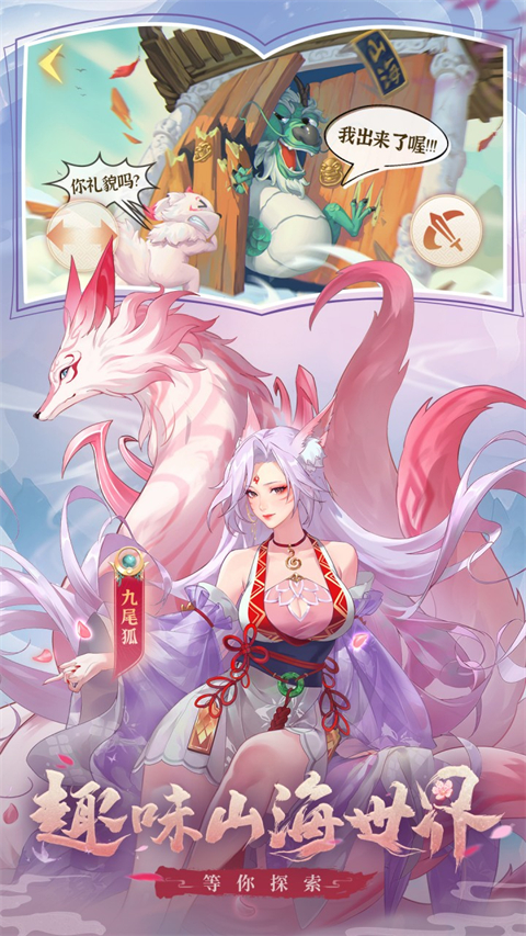 口袋山海經(jīng)