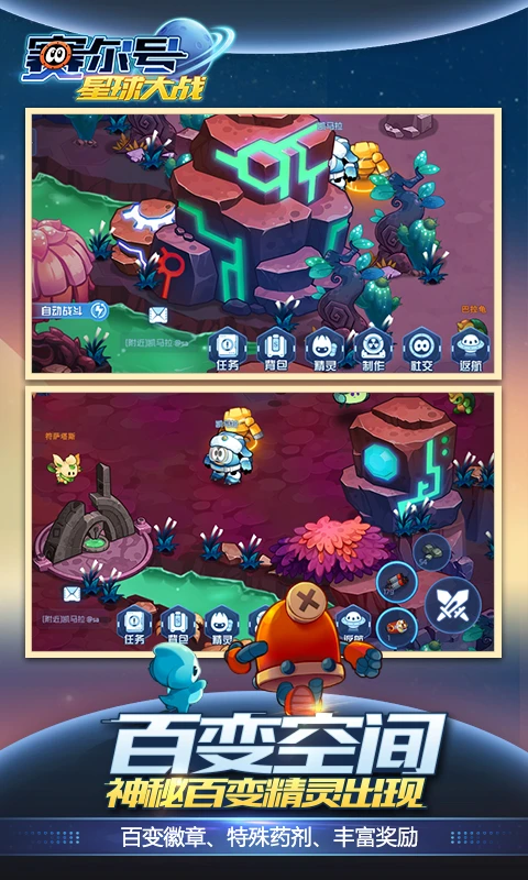 賽爾號(hào)修改器免費(fèi)版