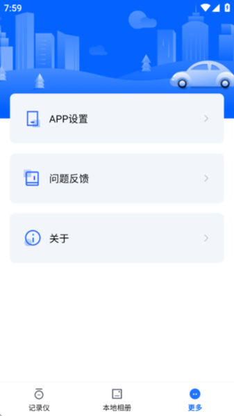 HC威视行车记录仪app