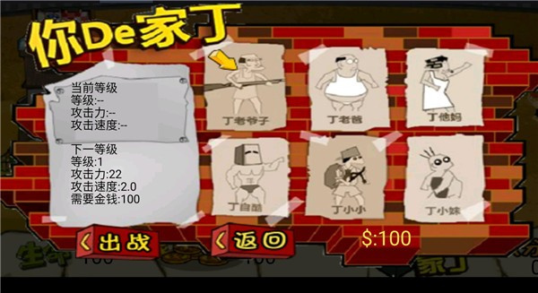 釘子戶大戰拆遷隊破解版 釘子戶大戰拆遷隊破解版