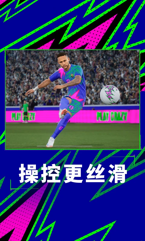 实况足球8补丁最新版安装最新手机版