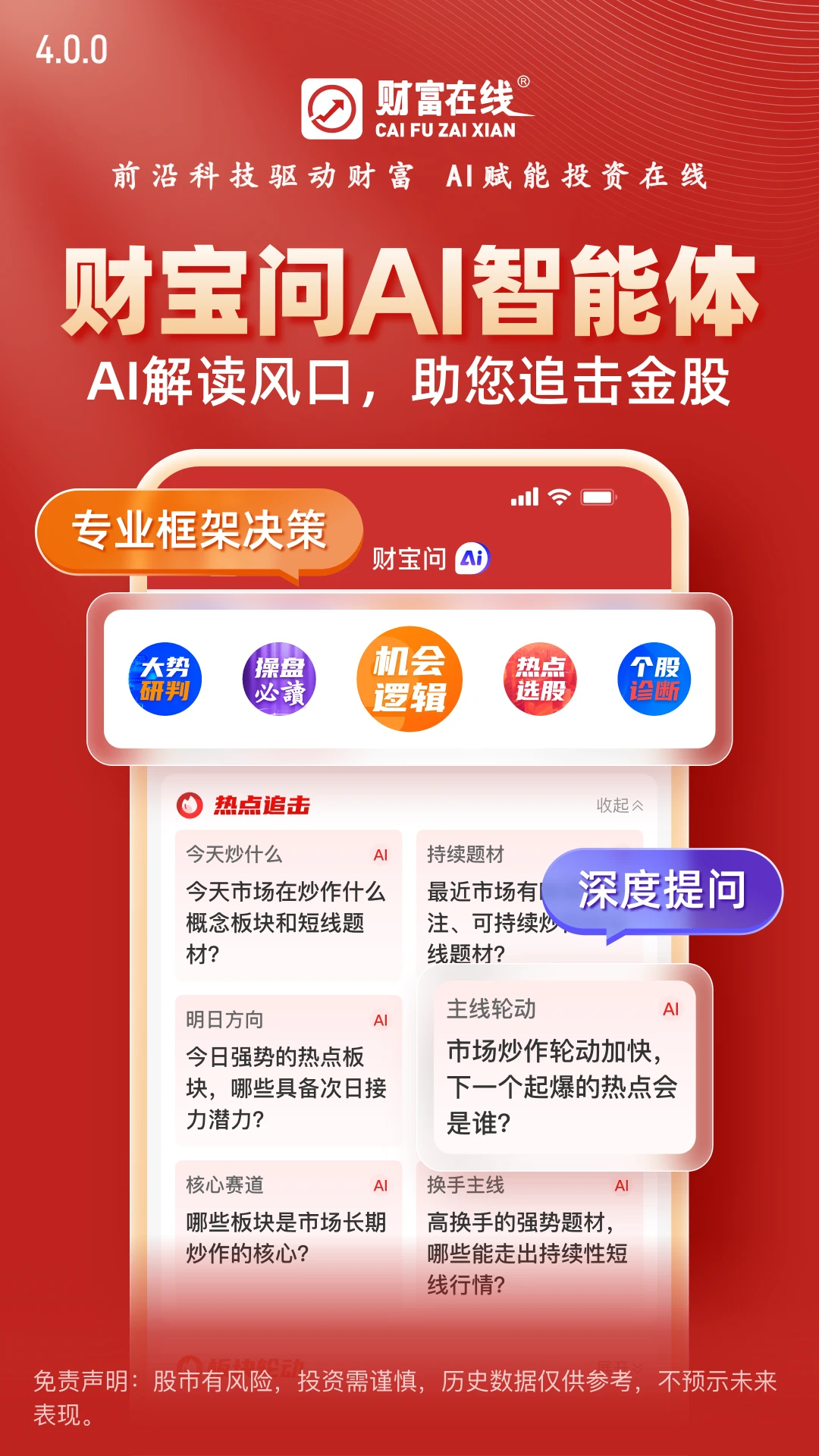 財(cái)富在線 財(cái)富在線