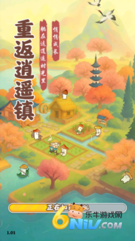 重返逍遥镇 重返逍遥镇