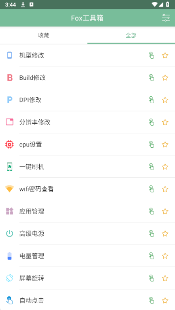 Fox工具箱官方免费手机版 Fox工具箱官方免费手机版