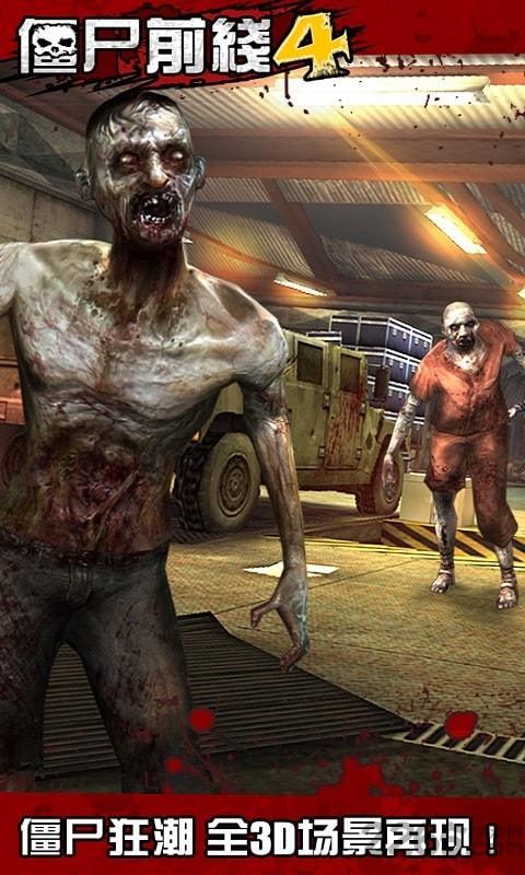 僵尸前线3d模拟器最新版2026