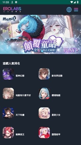 EROLABS(工口实验室)官方梦姬2026免费版